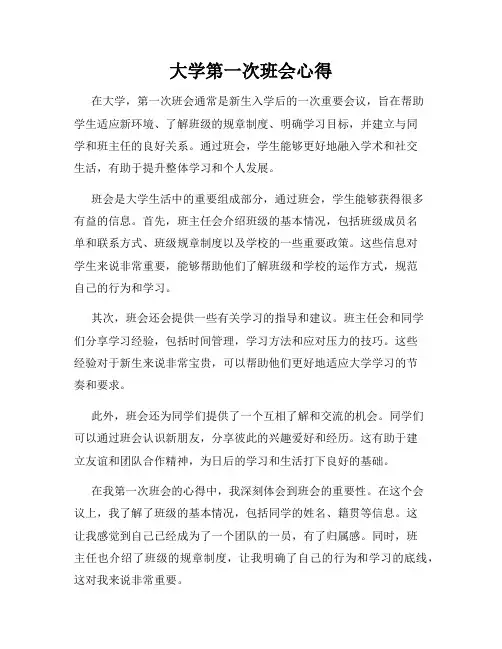 大学第一次班会心得