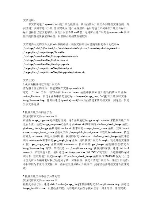 openwrt升级功能流程简介