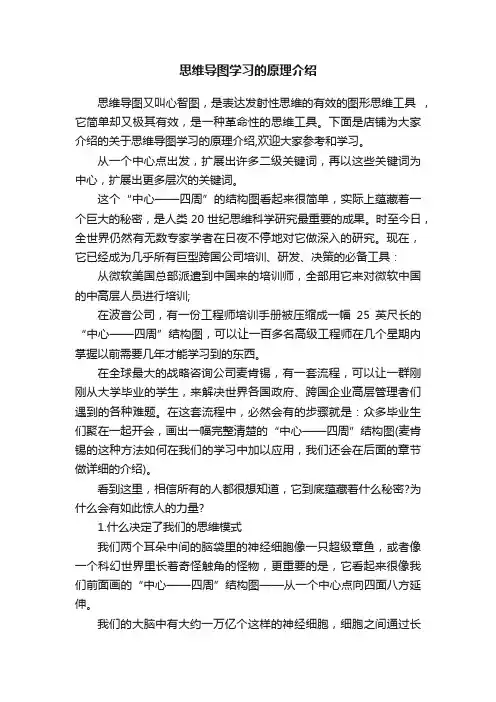 思维导图学习的原理介绍