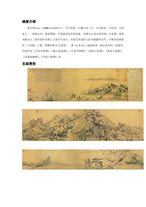 黄公望 元18
