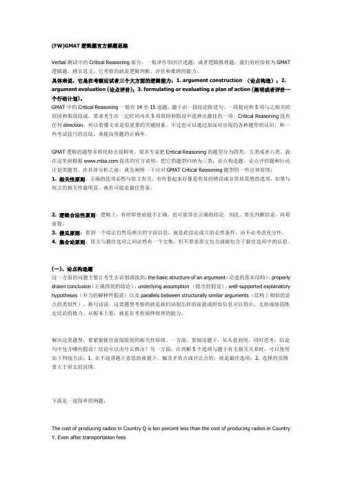 CR官方解题思路