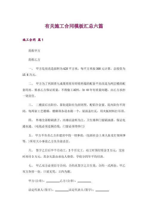 有关施工合同模板汇总六篇_4