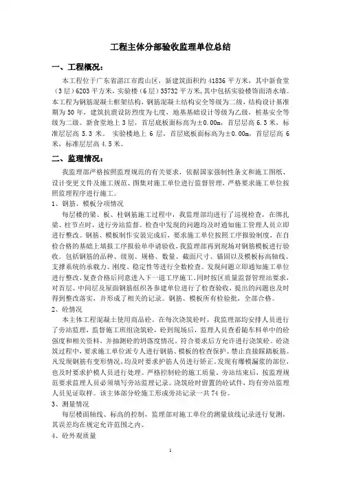 主体结构分部验收监理小结