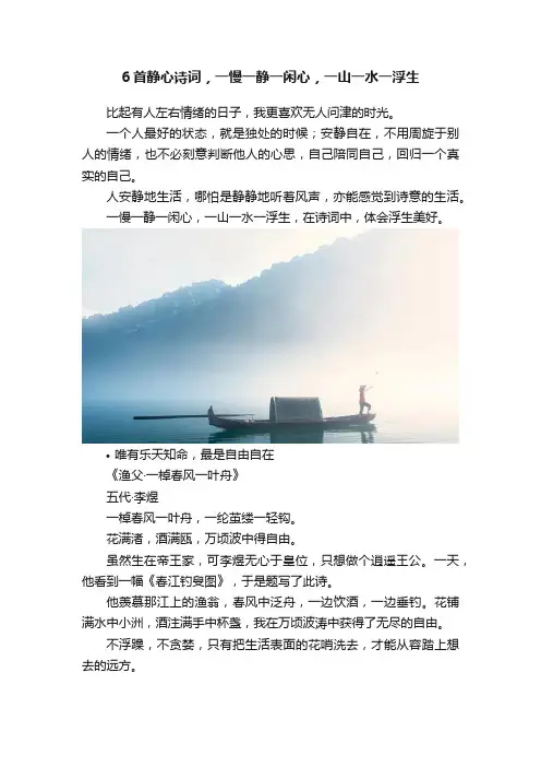 6首静心诗词，一慢一静一闲心，一山一水一浮生