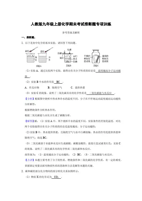 人教版九年级上册化学期末考试推断题专项训练(解析卷)