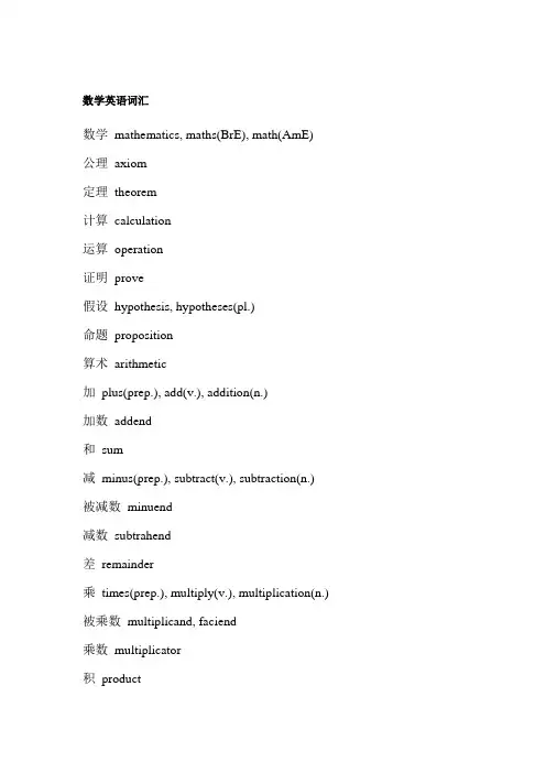 数学英语词汇大全