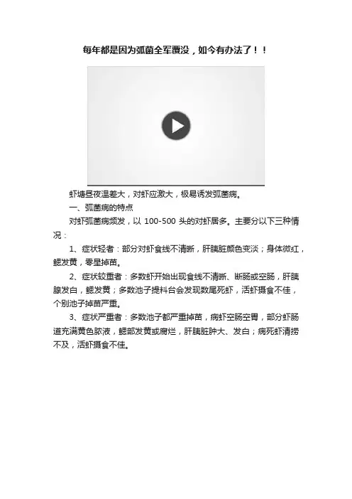 每年都是因为弧菌全军覆没，如今有办法了！！