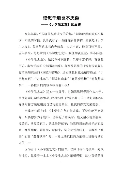 《读您千遍也不厌倦》读后感