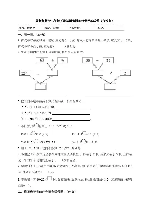苏教版数学三年级下册试题第四单元素养形成卷(含答案)