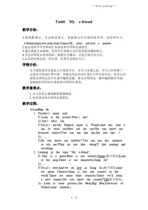 译林版小学英语Unit6 My e-friend 教案