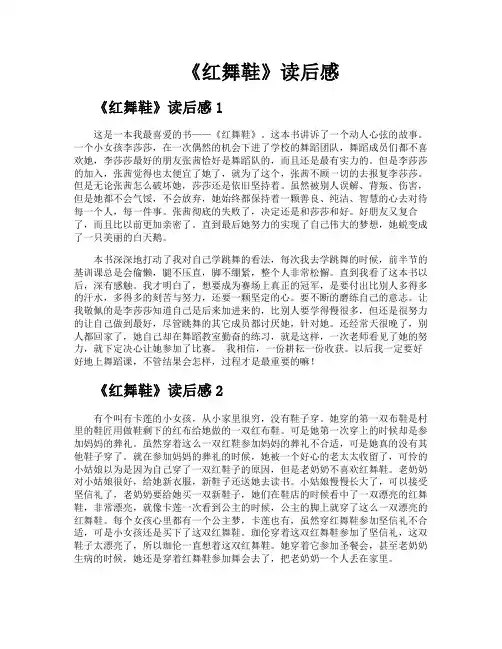 《红舞鞋》读后感