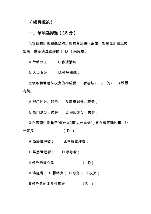 第11章：领导概论练习题
