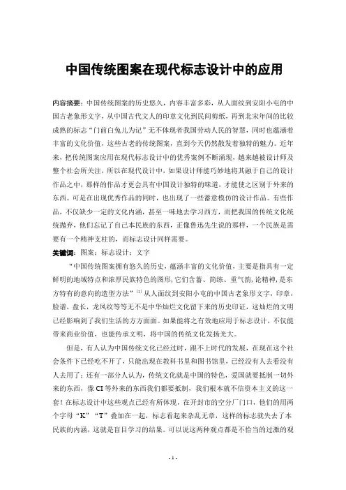 中国传统图案在现代标志设计中的应用
