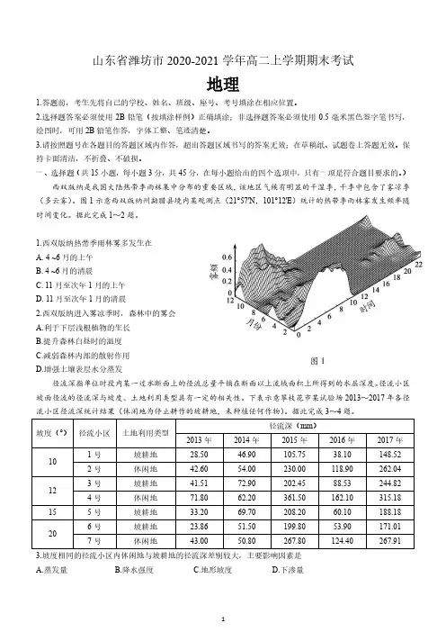 山东省潍坊市2020-2021学年高二上学期期末考试地理试题 含答案 2
