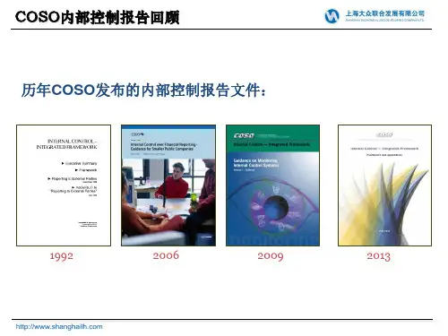 COSO内部控制新框架 PPT课件