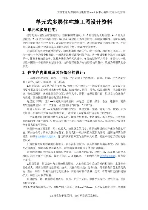 单元式多层住宅施工图设计资料