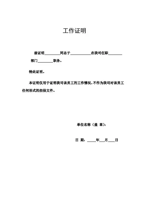 工作证明模版