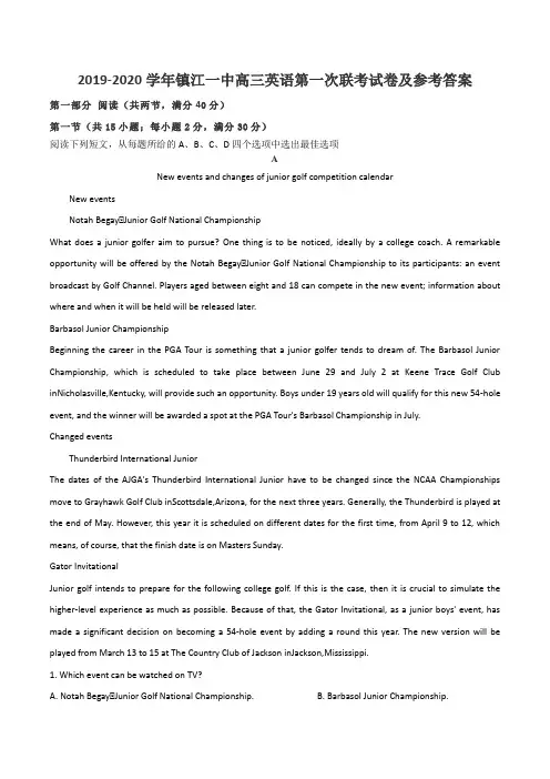 2019-2020学年镇江一中高三英语第一次联考试卷及参考答案