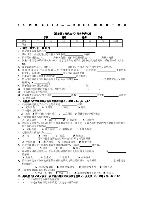 机械工程测试技术基础试题复习题及答案