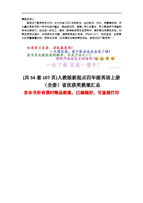 (vip免费)(107页)人教版新起点四年级英语上册省优获奖教案(整本书汇总)