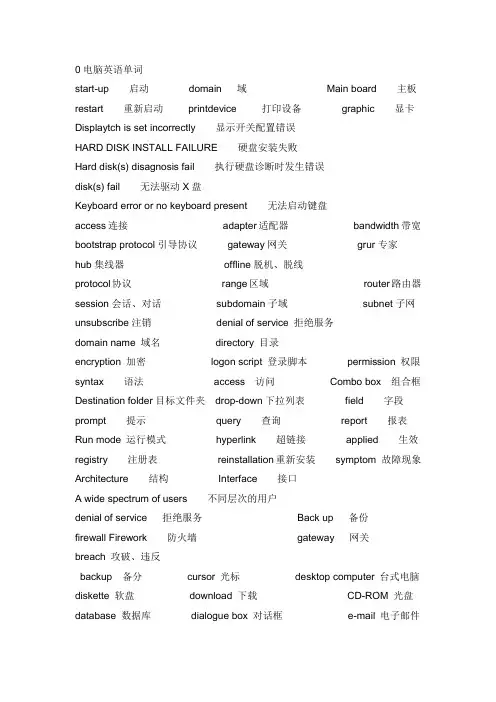 电脑英语