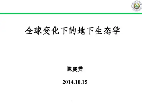 全球变化生态学--ppt课件