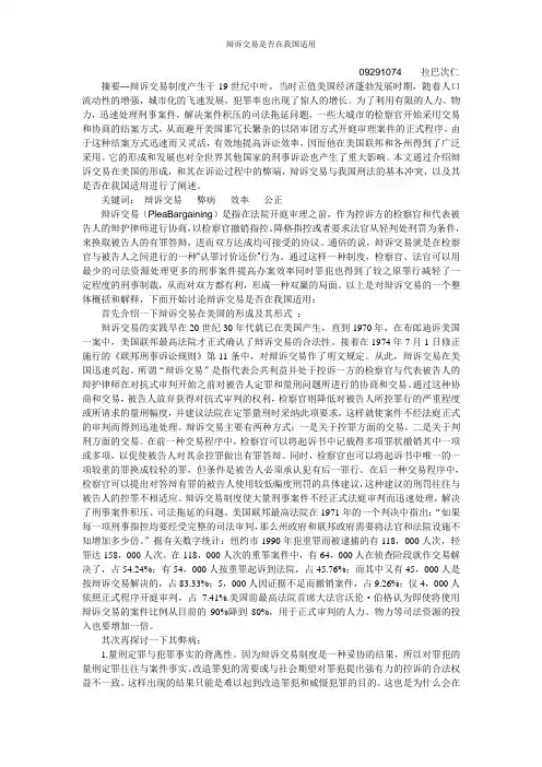 论辩诉交易