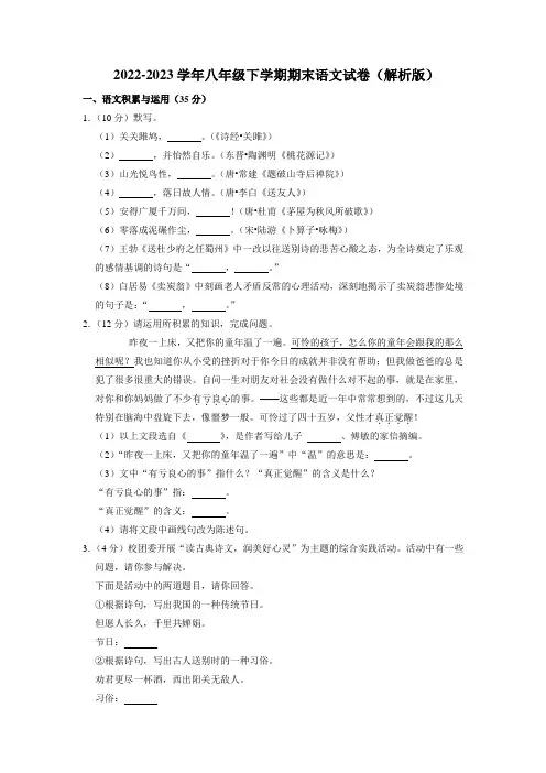 安徽省XX市2022-2023学年八年级下学期期末语文试卷