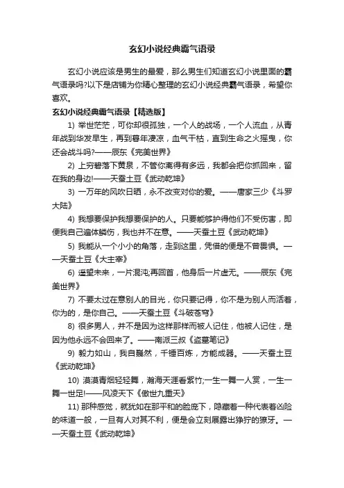 玄幻小说经典霸气语录