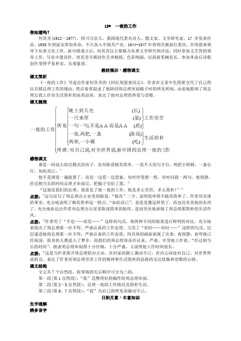 新人教版小学六年级语文下册专项练习第十二册基础讲解 一夜的工作
