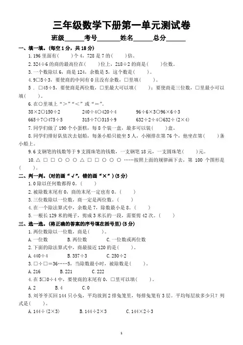 小学数学北师大版三年级下册第一单元《除法》测试卷及答案