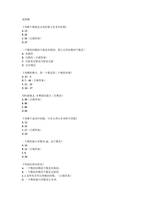 六年级上册苏教版数学第二单元测试卷