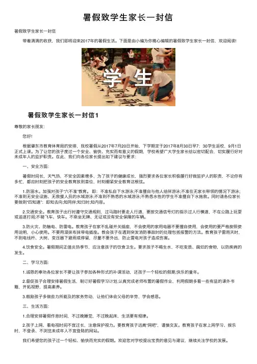 暑假致学生家长一封信