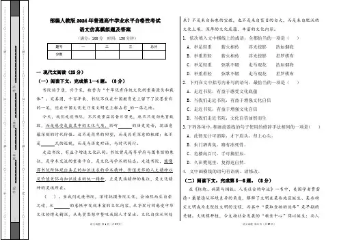 部编人教版2024年普通高中学业水平合格性考试语文仿真模拟题及答案