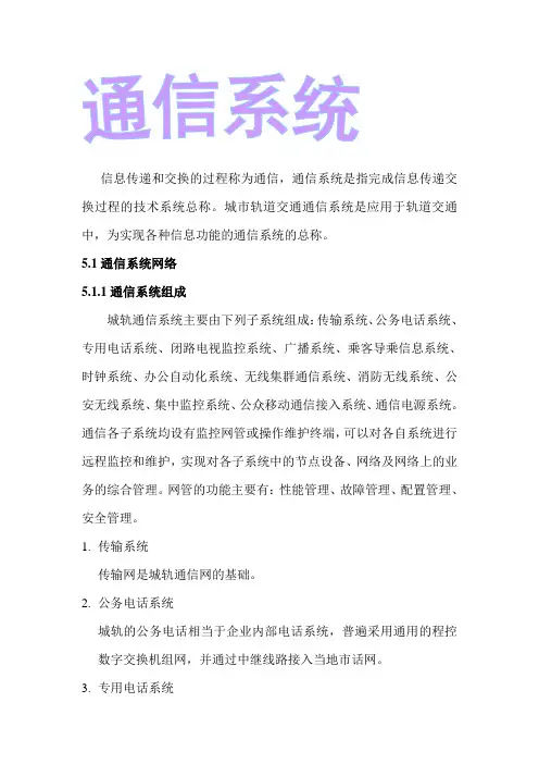 通信系统组成及子系统的功能