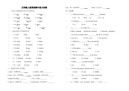 五年级上册英语期中试卷(含答案)