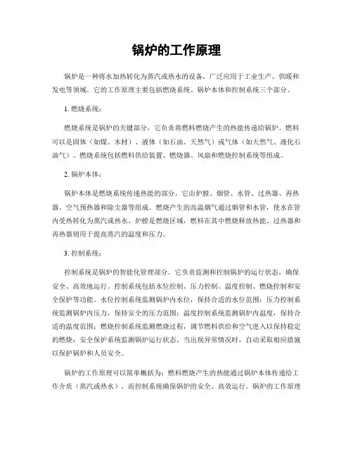 锅炉的工作原理