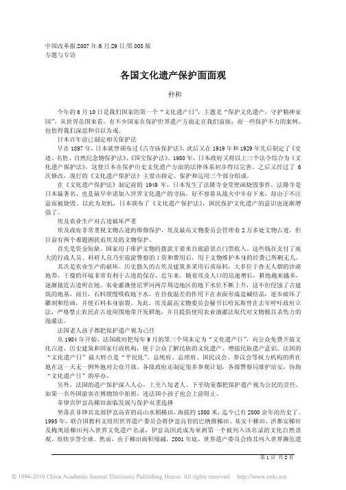各国文化遗产保护面面观