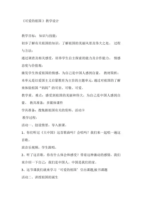 小学道德与法治_10.可爱的祖国教学设计学情分析教材分析课后反思