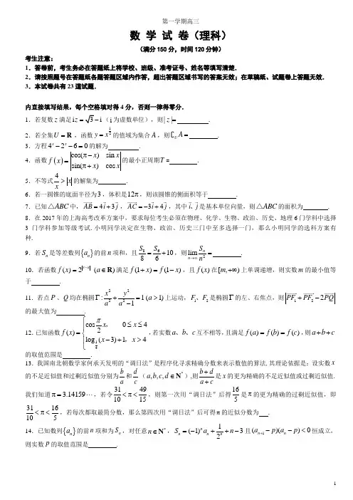 08闵行2021届高三一模数学卷(理、附答案)