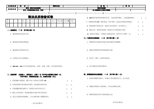 粮油品质检验试卷