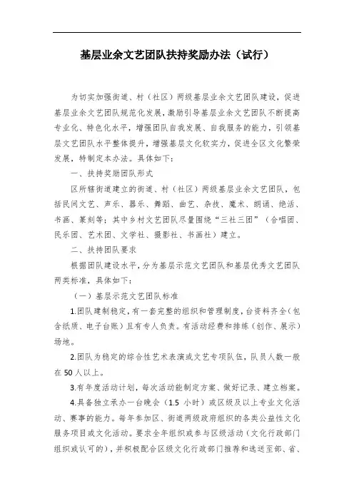 基层业余文艺团队扶持奖励办法试行