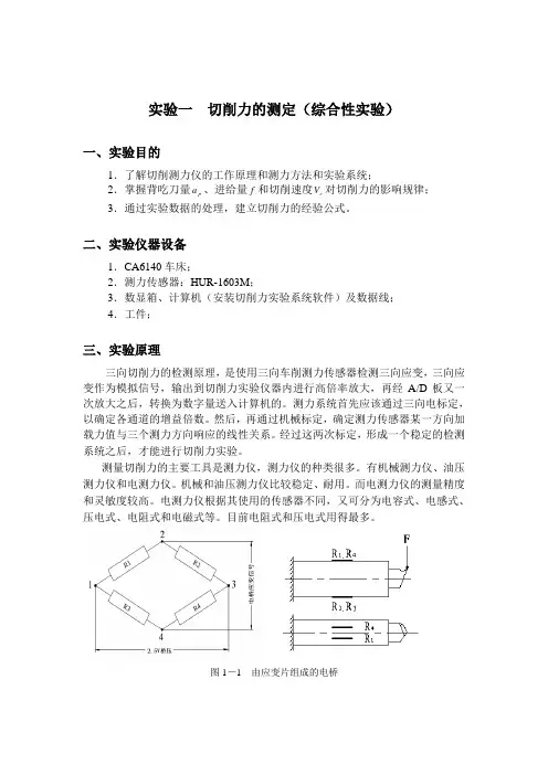 切削力的测定