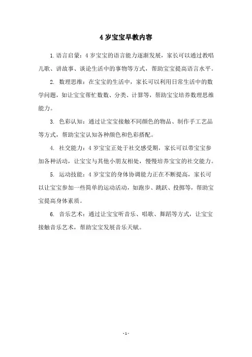 4岁宝宝早教内容