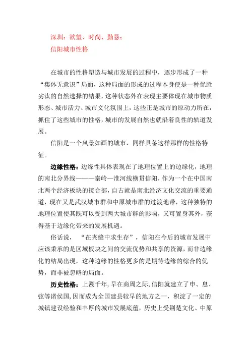 信阳城市性格