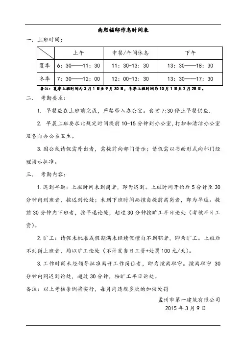 公司员工作息时间表