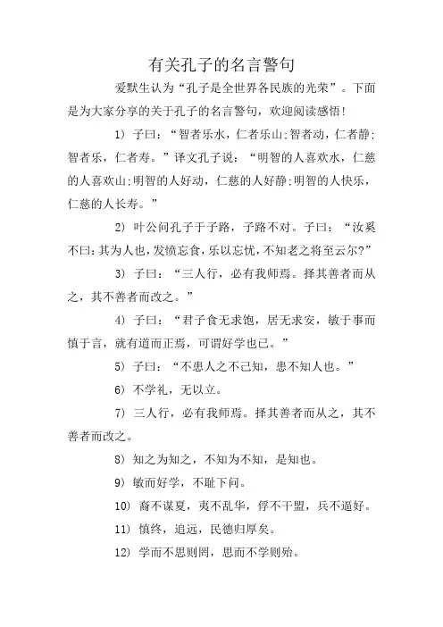 有关孔子的名言警句