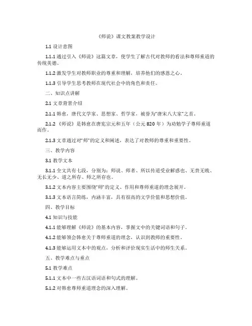 《师说》课文教案教学设计