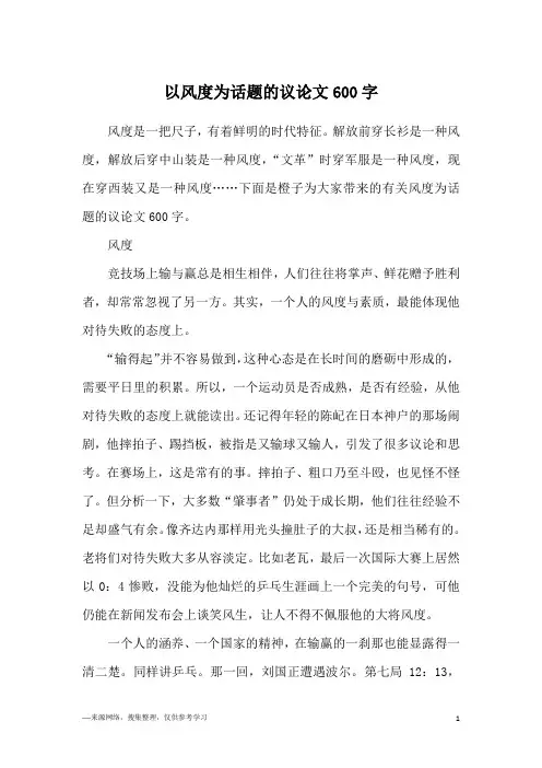 以风度为话题的议论文600字