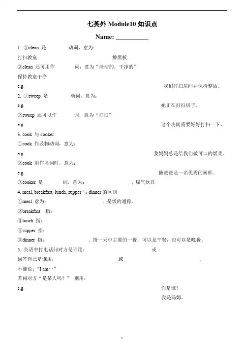 外研版七年级英语上册Module10知识点
